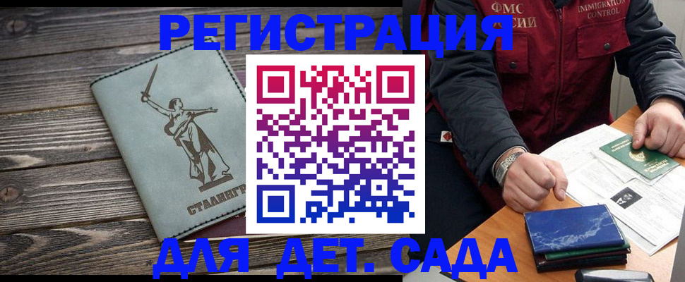 регистрация для дет. сада в Суровикино